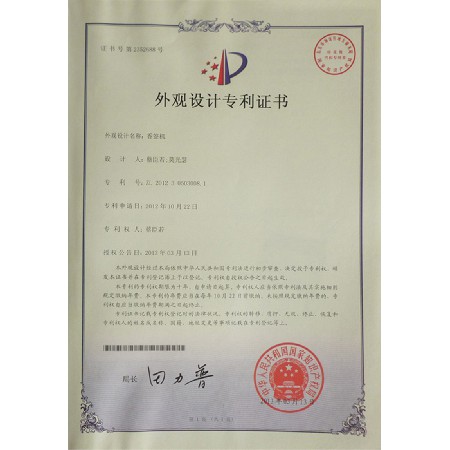 Appearance design patent certificate of incense stick machine