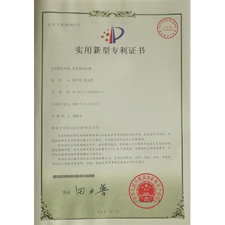 The patent certificate of incense stick screening agency