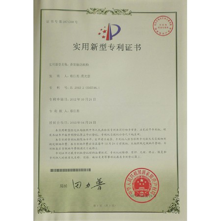 Patent certificate of incense stick conveyor
