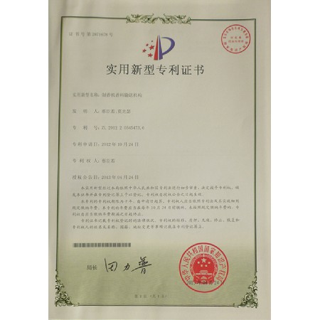 Patent Certificate for Fragrance Machine Spice Conveyor