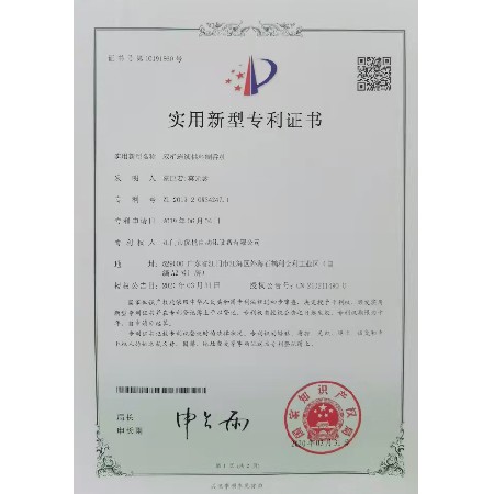 Patent certificate of double barrel continuous feeding incense making machine
